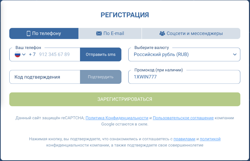 Регистрация на сайте 1xBet